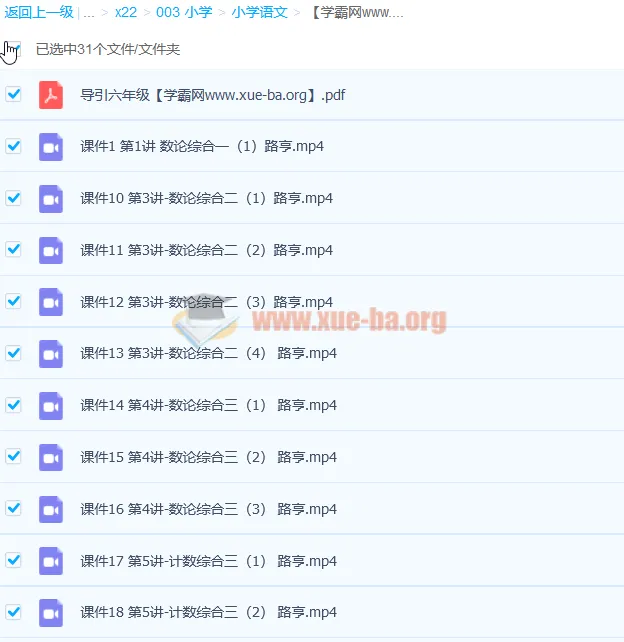 六年级数学高思导引超越篇30讲 路亨主讲数论计数概率精讲