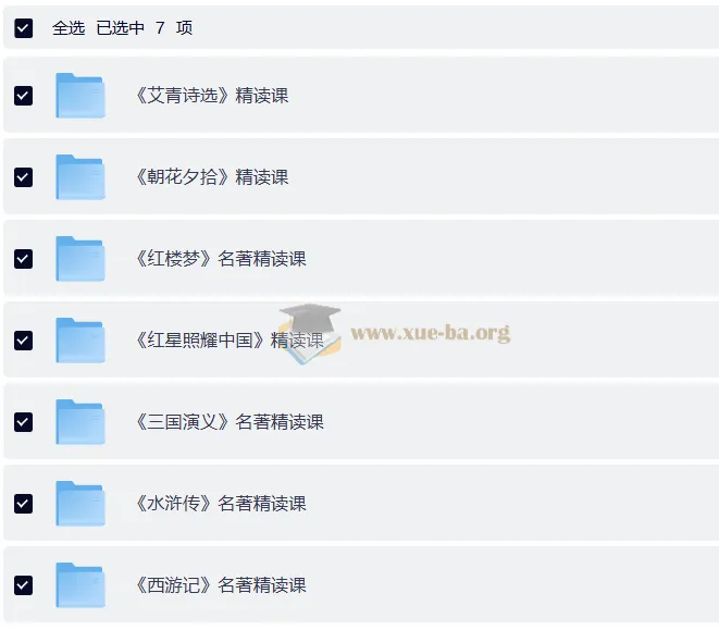 小学初中名著精读课程 四大名著+朝花夕拾+艾青诗选等精讲合集