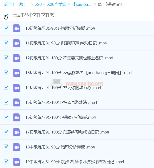 学霸必看 错题清零法 刻意练习课程 中小学提分方法