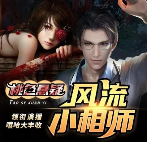 有声小说《风流小相师》嘻哈大丰收多人有声剧 413集完结