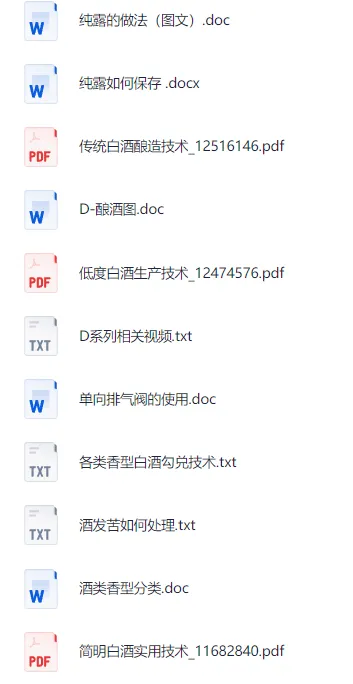 各种酿酒教程合集 视频+PDF 从米酒果酒到白酒酿造技术