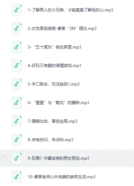 《香草妹妹：男女“极致爱AI”进阶指南》音频课 亲密关系升温实战指南