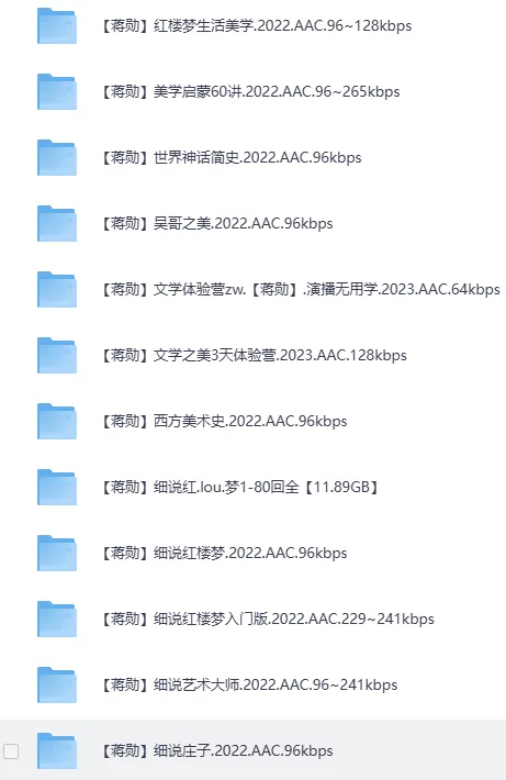 蒋勋大师课合集 全11套音频资源 红楼梦美学文学艺术通识