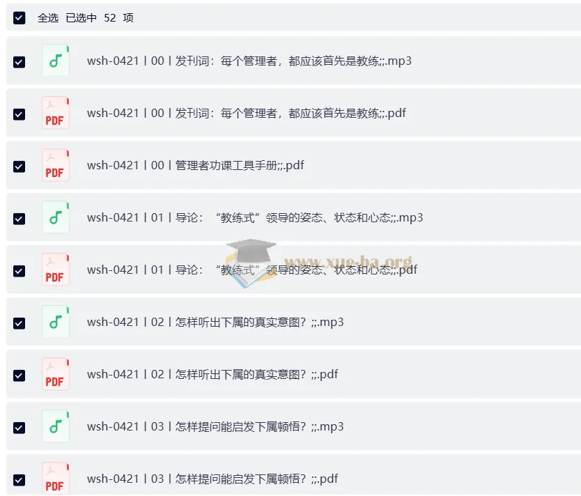 吴士宏《教练式领导力》完结课程 管理者教练能力进阶指南