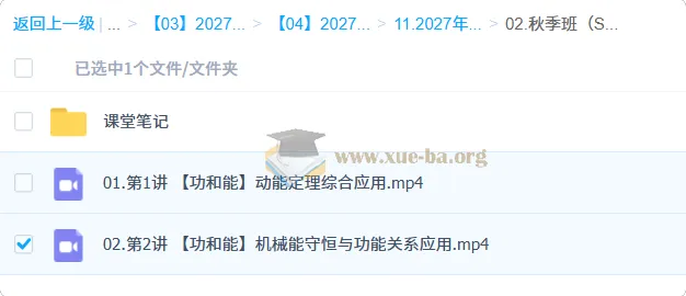2027高三高考物理 袁帅 秋季班（S）功与能专题精讲