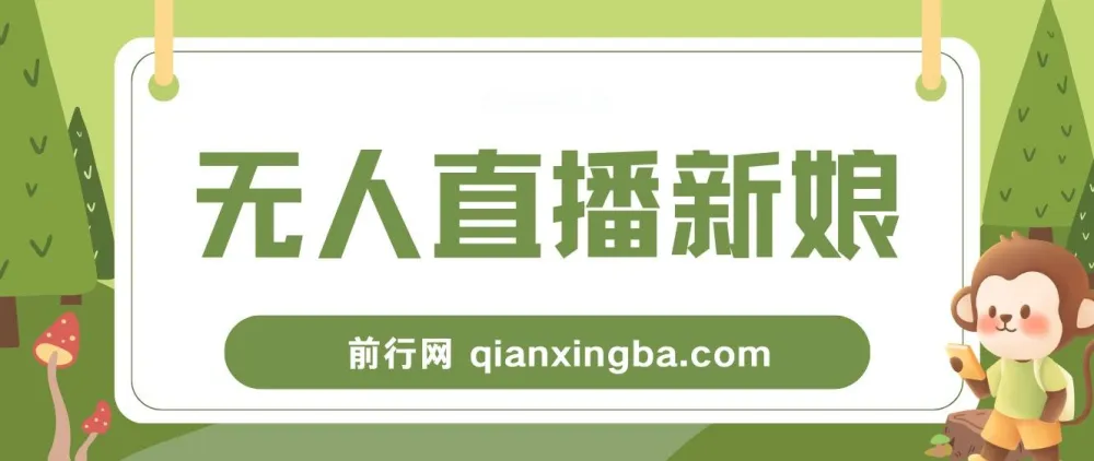 新娘整蛊无人直播玩法,抖音互动直播保姆级搭建教程