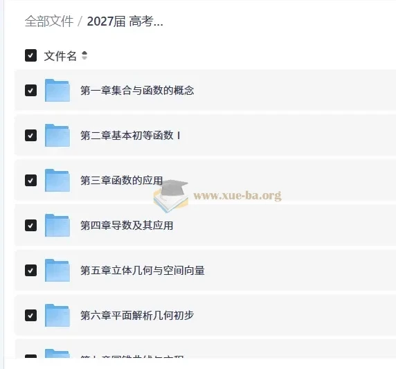 2027届高考数学母题题源同步专项练习 全十九章Word文档