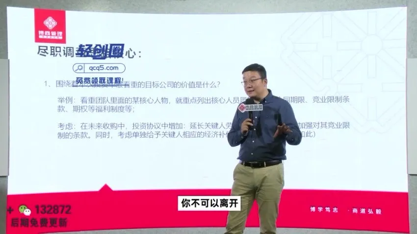 齐昊企业并购实战课：策略案例与工具包全解析