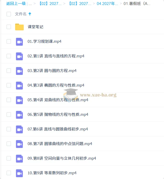 2027高中高二数学 韩佳伟 A+暑假班课程合集