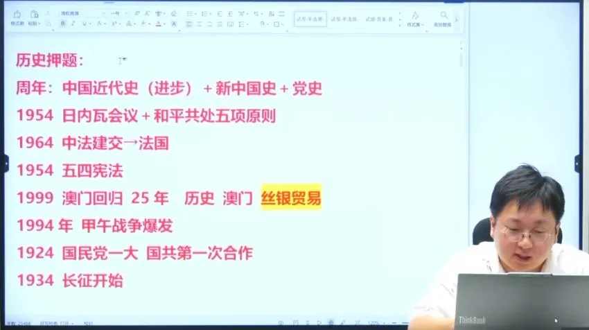 2024刘勖雯高考历史冲刺班+十年真题 考前押题与题型突破