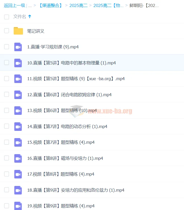 鲜朝阳2024暑新高二物理目标双一流班1期 讲义视频全套