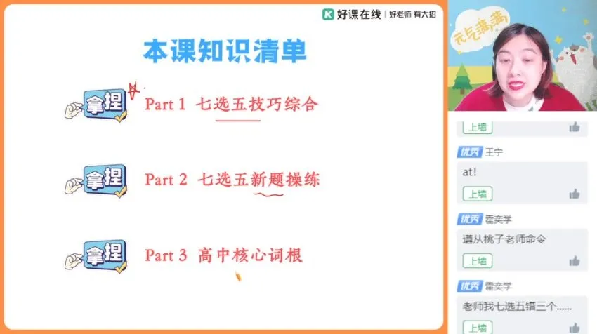 2024袁慧高三英语双一流特训班 完形阅读写作全突破
