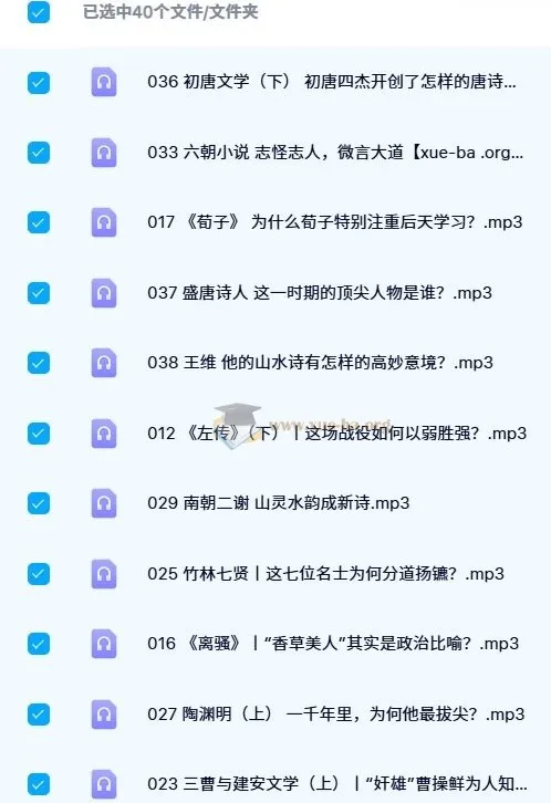 中国文学经典100讲(40集全)音频课程