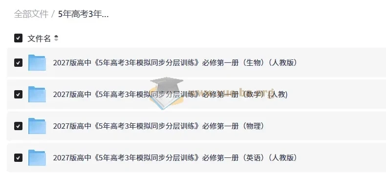 2027版《5年高考3年模拟同步分层训练》必修第一册 九科PDF合集