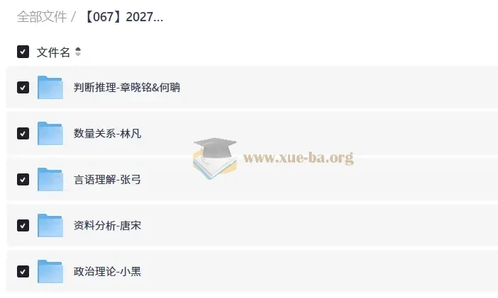2027年国省考上岸村行测模块套卷刷题资源合集