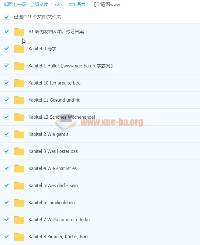 柏林广场A1德语初级系统课程 零基础稳步入门轻松开口