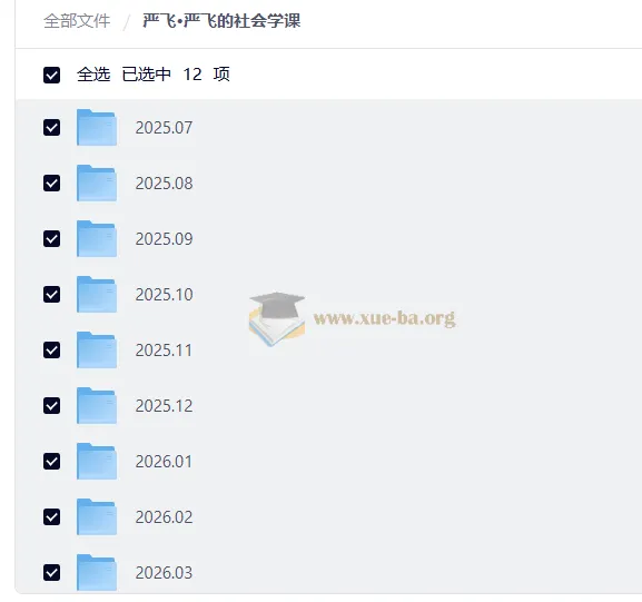 严飞·严飞的社会学课：用35个参考答案看懂身边的社会