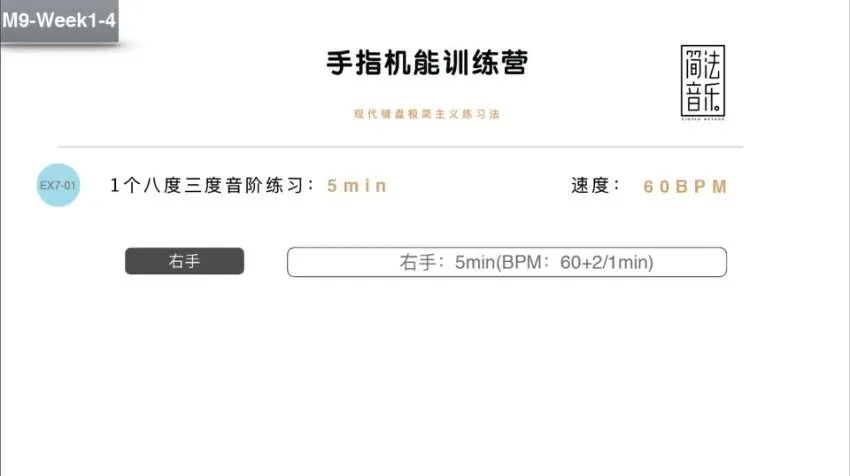 小冰钢琴手指机能训练课:9个月哈农音阶琶音系统教程