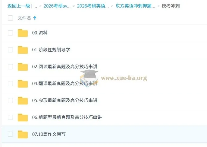 2026考研英语 东方英语冲刺押题班 模考冲刺提分资料