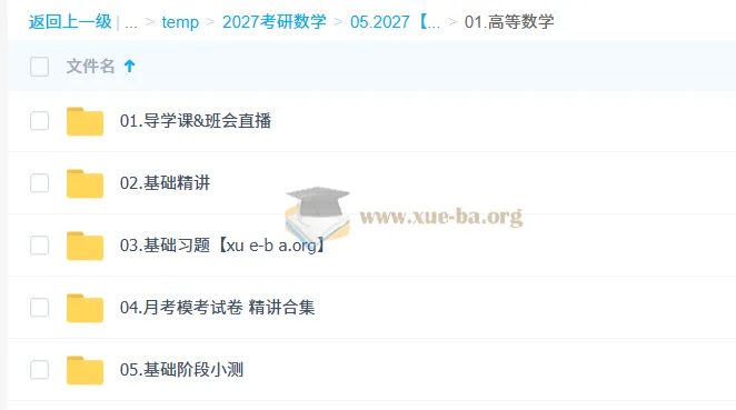2027考研数学 Kira张翀 高数线代基础精讲全套课程