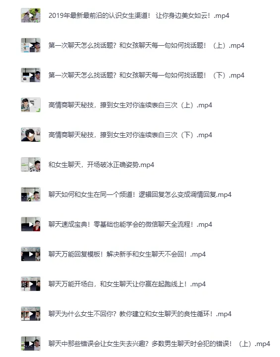 爱上情感恋爱精品课：告别尬聊，让感情快速升温