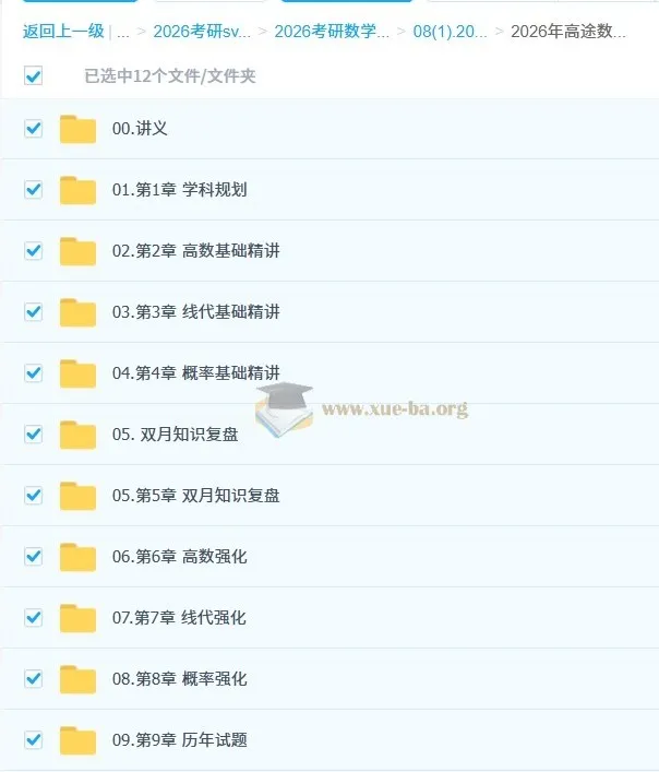 2026王喆考研数学全程班 高途数学全套课程讲义