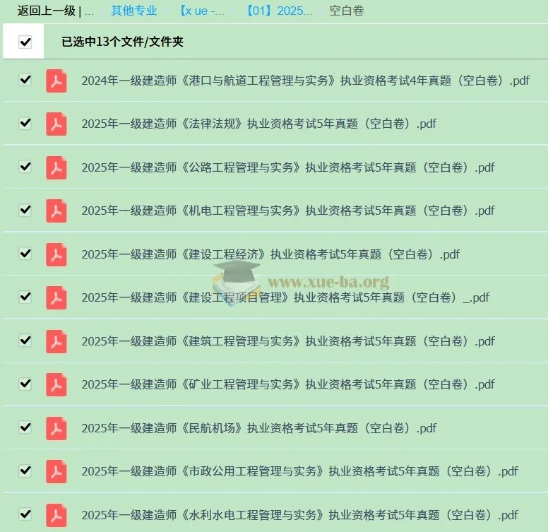 一级建造师历年真题2020-2024年 答案与空白卷分开版
