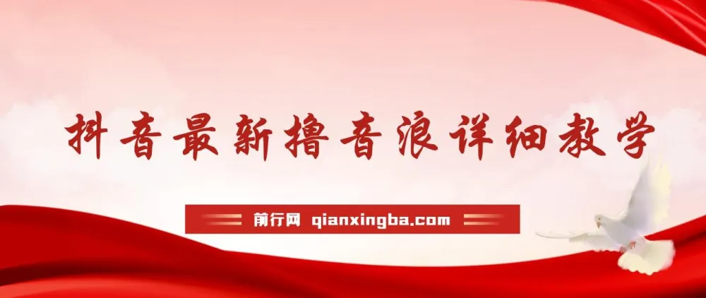 最新抖音撸音浪实战教学，不露脸不出镜，快速拉升直播间人气