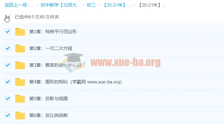 【20-21年】初三数学年卡目标满分班(北师版)上下册全套课程