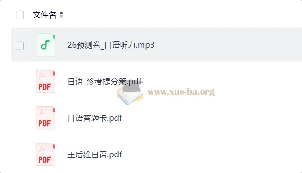 2026王后雄高考预测卷 日语科目 含听力MP3与答题卡