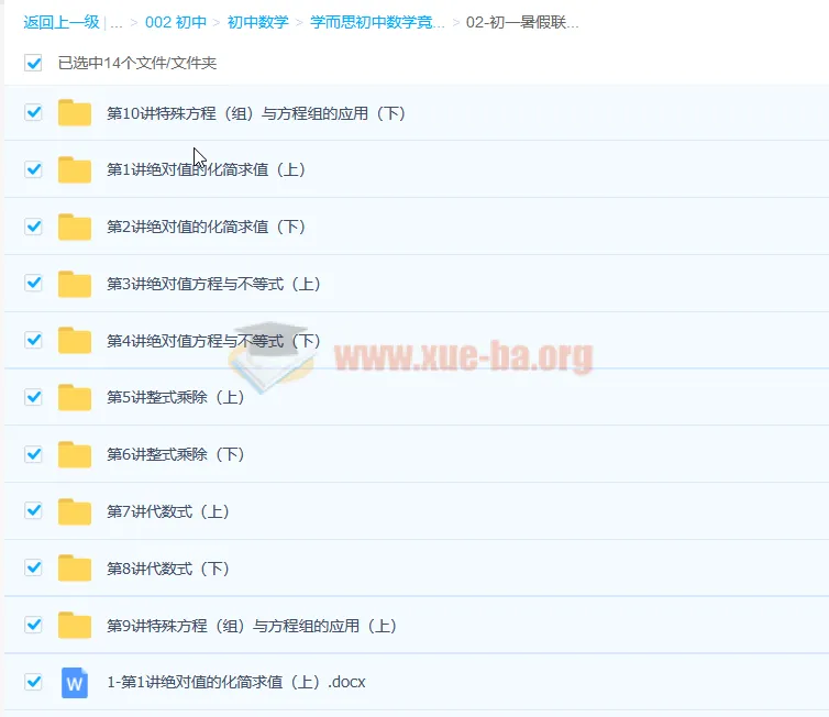 初一暑假联赛班预习领先班 数学专题精讲课程