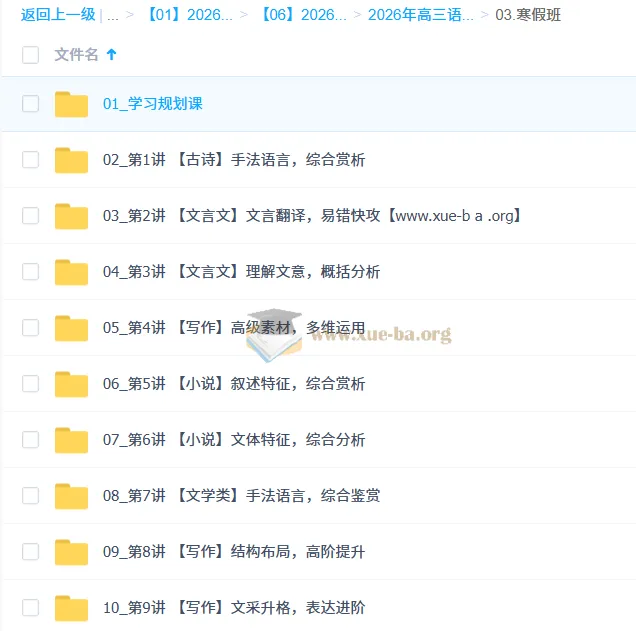 李建华2026高三高考语文二轮A+尖端寒假班 写作阅读文言文全模块精讲