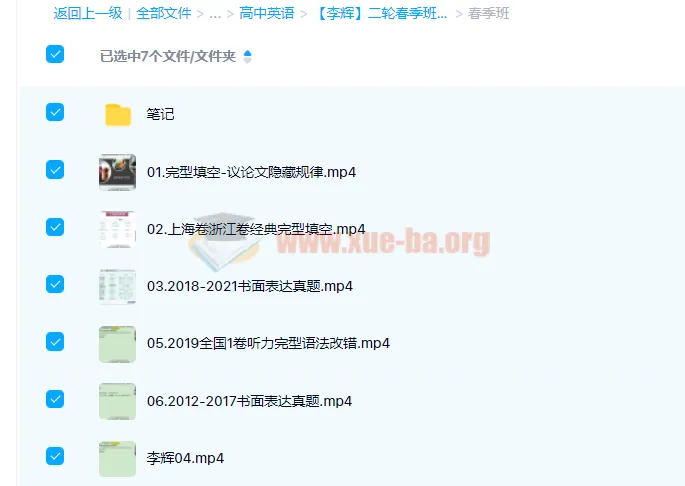 2022高考英语李辉二轮寒假班春季班 真题精讲+完形作文笔记