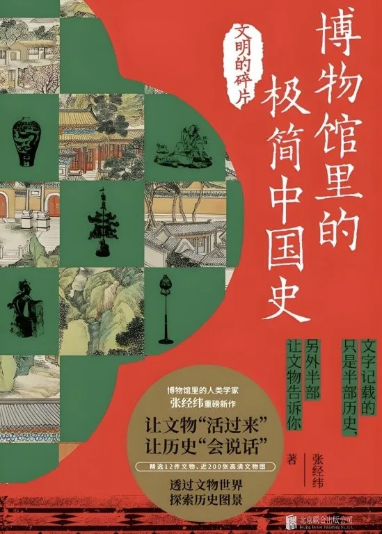 《博物馆里的极简中国史：文明的碎片》电子书（PDF/MOBI/AZW3/EPUB）