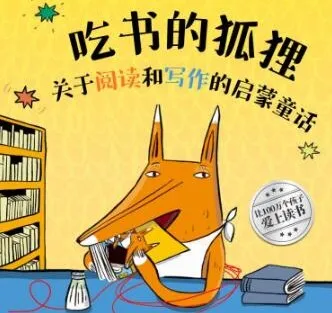 《吃书的狐狸》有声书 30集全 北京科学技术出版社出品