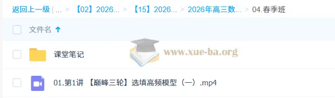 2026高三高考数学 吴贤峰 二轮提升寒假班+春季班