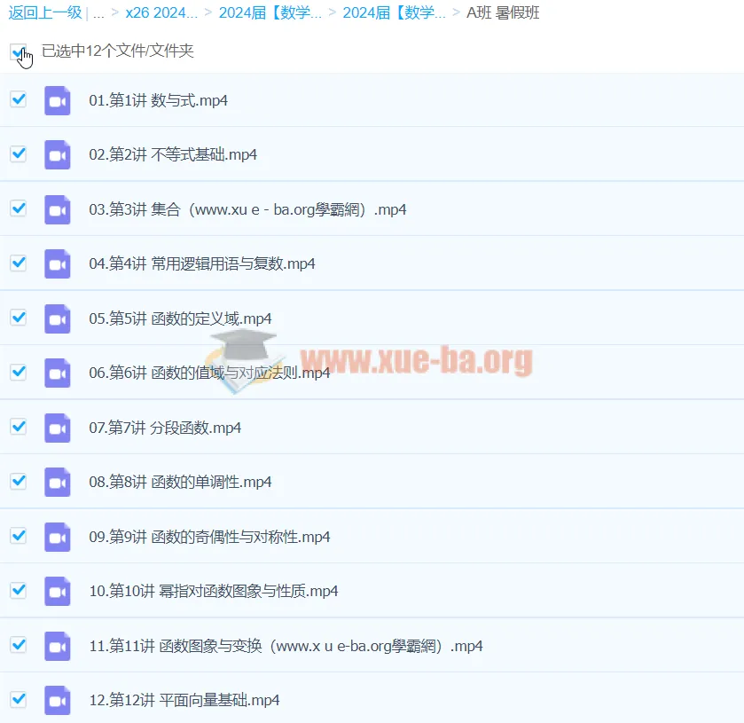 2024高三高考数学 贾帅一轮A班暑假班课程