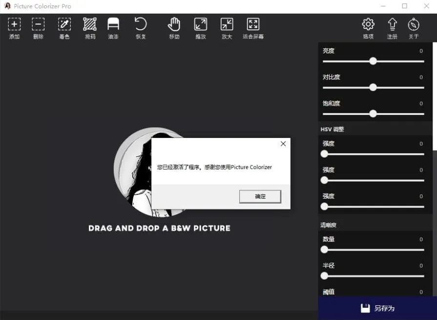 Picture Colorizer Pro V2.4.0 汉化版：AI智能照片修复上色工具