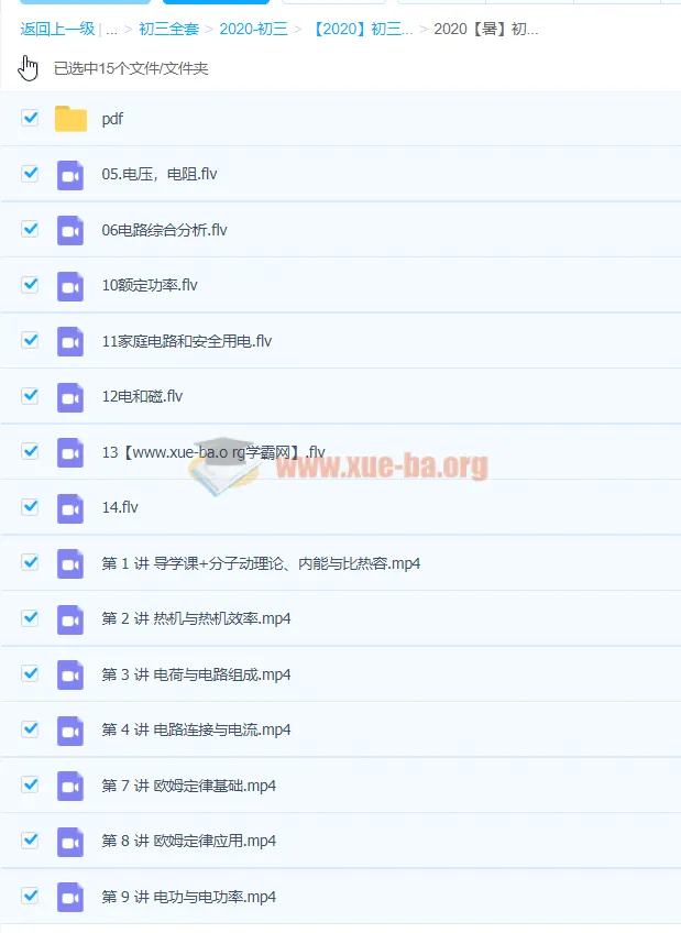 2020暑 杜春雨 初二升初三物理全国版课程资源