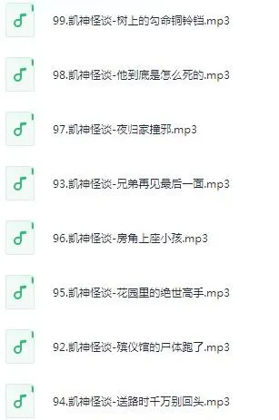 凯神怪谈《深夜恐怖聊天室2》第二季 105集 民间灵异故事有声书