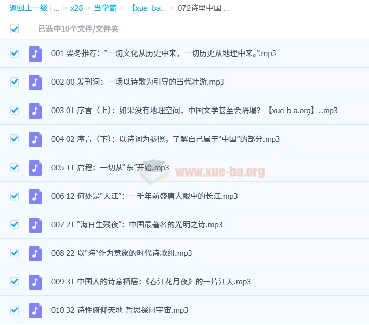 诗里中国·古诗的地理读法(10集全)有声课程