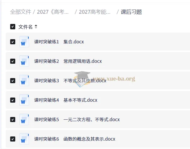 2027高考蓝皮书·高考能力梯级集训课件(高考数学)全套PPT与课后习题Word