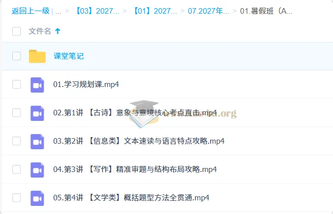 2027高中高考语文 郭笑暑假班(A+)课程资源