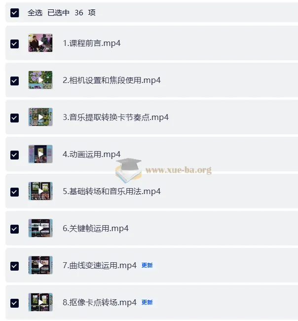 手机运镜剪辑课 从拍摄到后期全流程实战教程