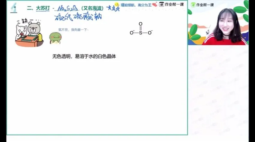 2024高考化学王堇大招课:元素周期律与硫代硫酸钠速解技巧