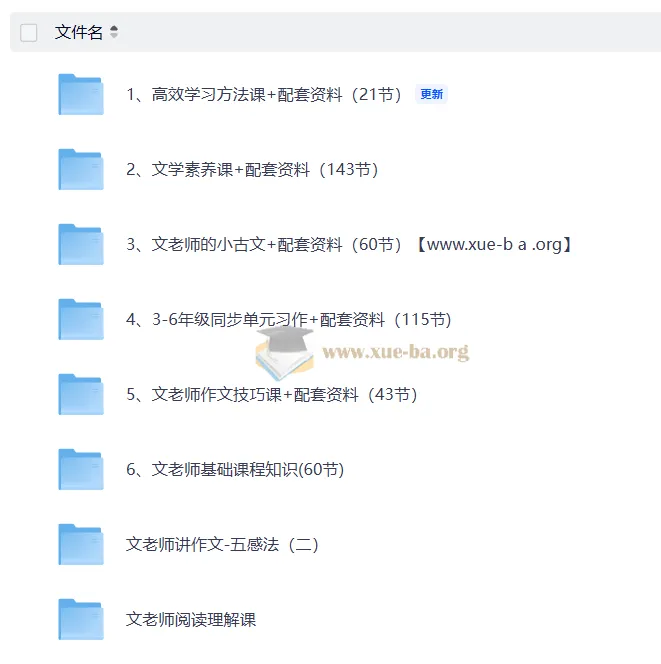 文老师语文课程合集 学习方法/基础知识/小古文/文学素养/阅读/作文