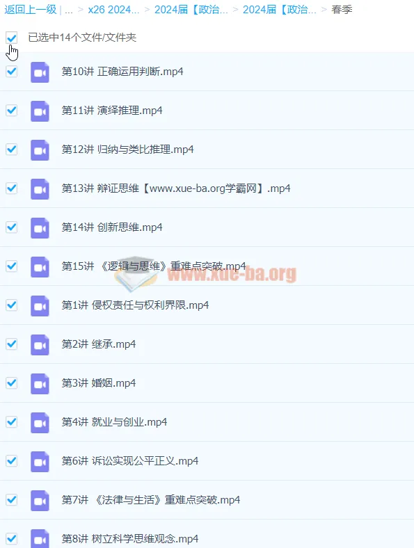 2024高三高考政治春季班 徐薇薇 课程资源