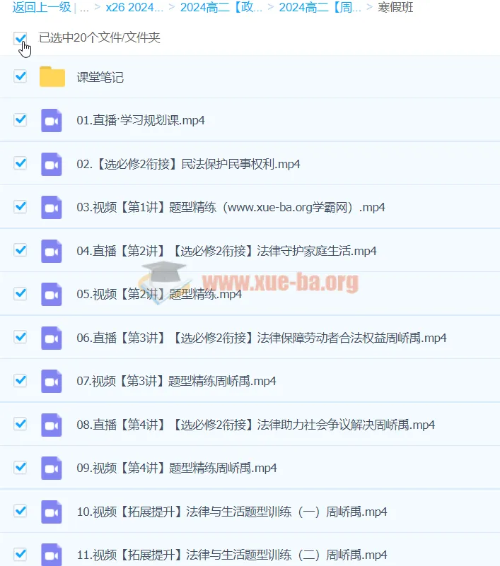 2024高二政治周峤禹寒假班 选必修衔接与题型精练