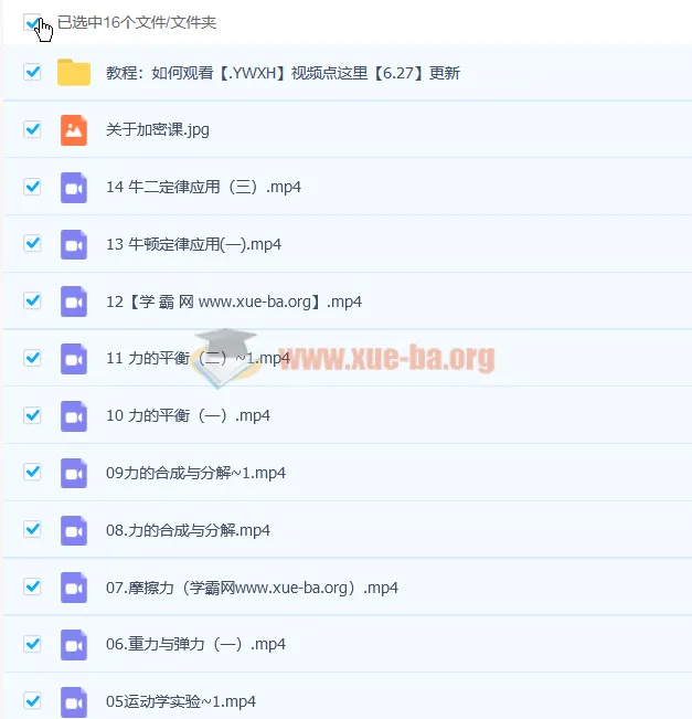 2023高一物理张冰如秋季班 课程资源合集