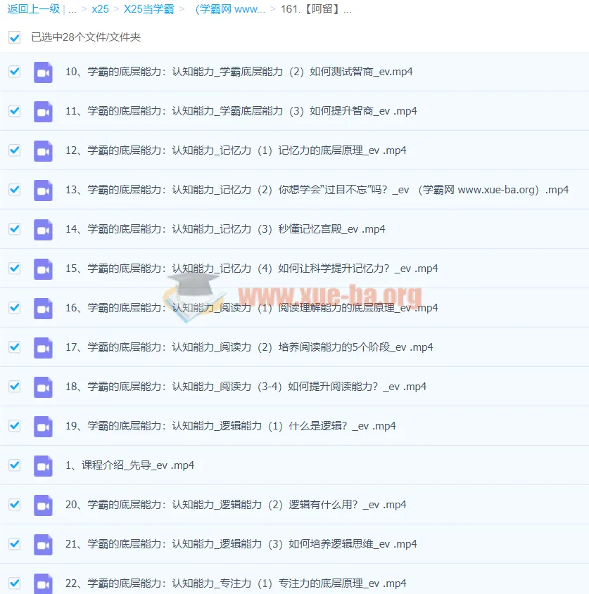 【阿留】状元方法论:科学学习指南 系统提升学习力
